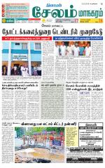 Managaram-Salem Supplement