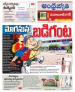 Mahabubnagar District