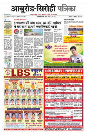 rajasthan patrika abu road