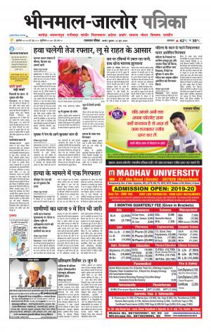 rajasthan patrika bhinmal