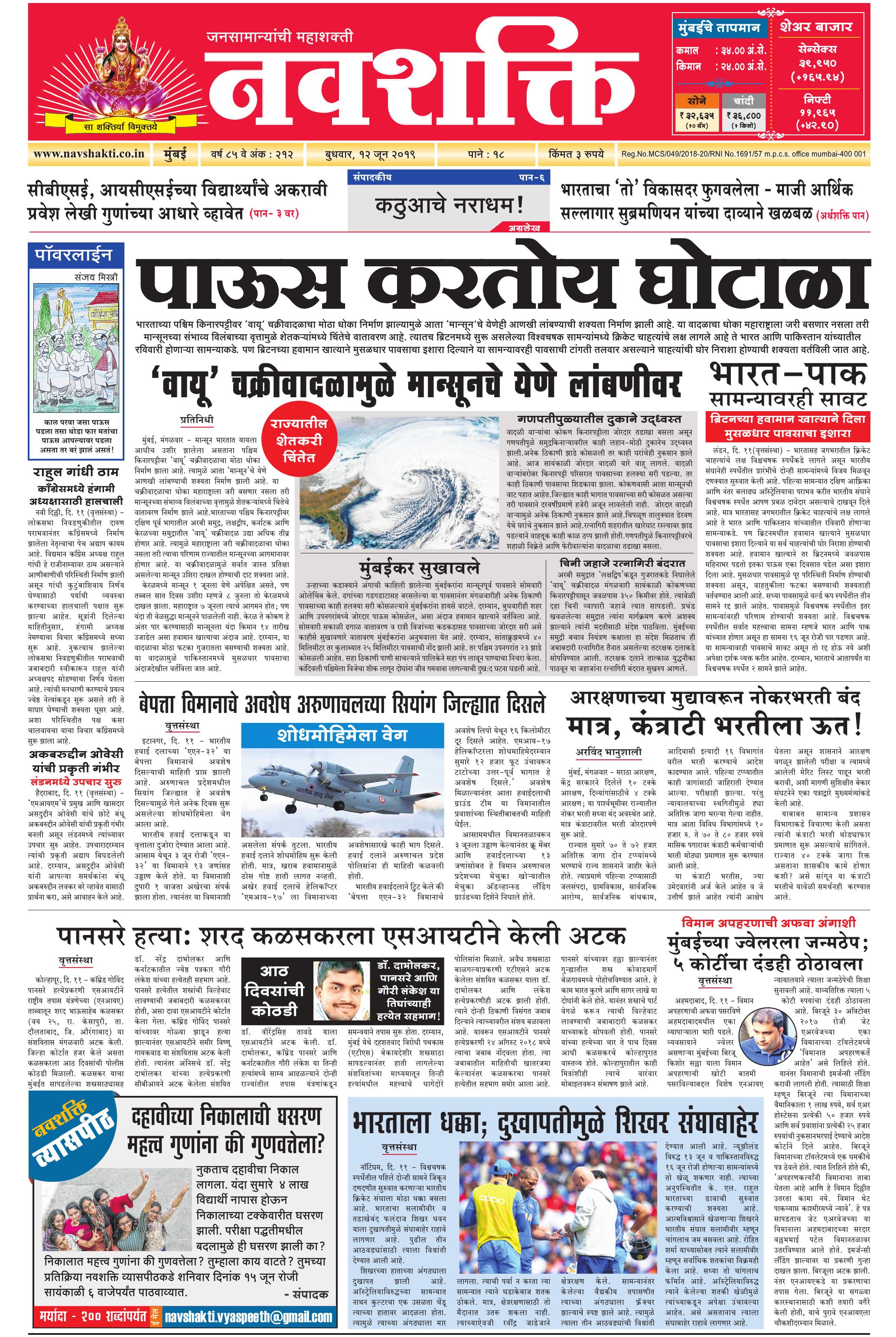 Navshakti Epaper