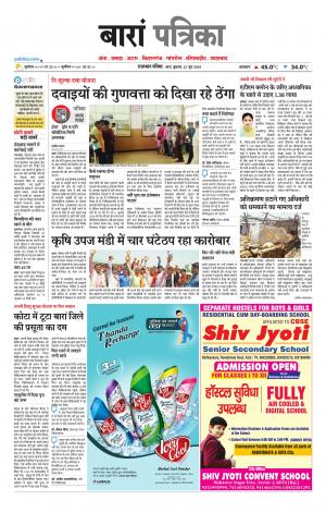 Baran Raj. Patrika Epaper