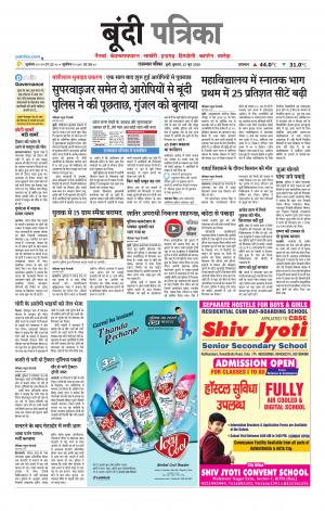 Bundi Raj. Patrika Epaper
