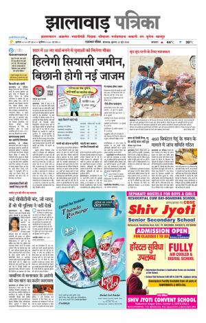 Jhalawar Patrika Epaper