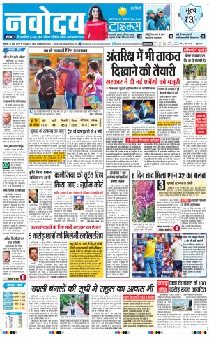 Navodaya Times Main