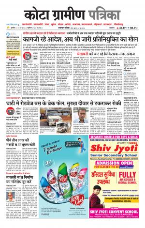 Kota Gramin Patrika Epaper