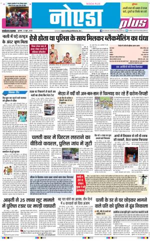 The Navodaya Times Noida