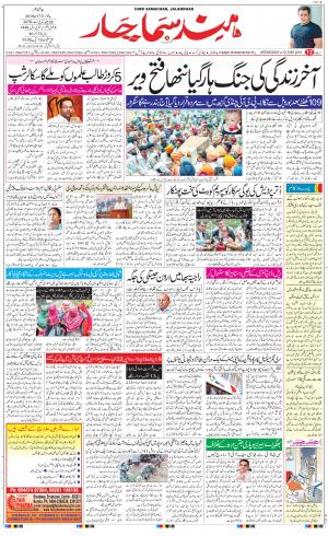 The Daily Hindsamachar Jalandhar