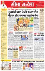 Jaipur Seema Sandesh 