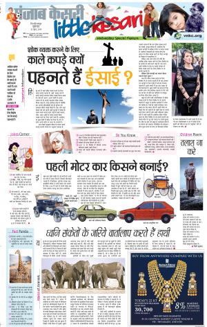 12-06-2019 Punjab Kesari Little Kesari
