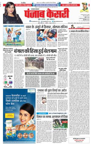 12-06-2019 punjab kesari Uttrakhand Main