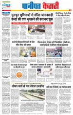 Panipat - Punjab Kesari