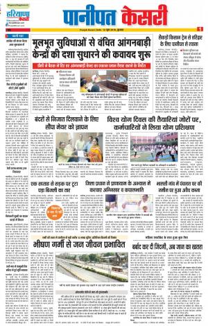 12-06-2019 Punjab Kesari Panipat