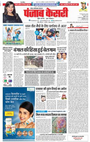 12-06-2019 Punjab Kesari Noida
