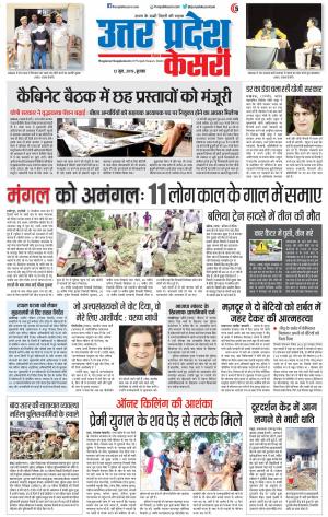 12-06-2019 Punjab Kesari Meerut