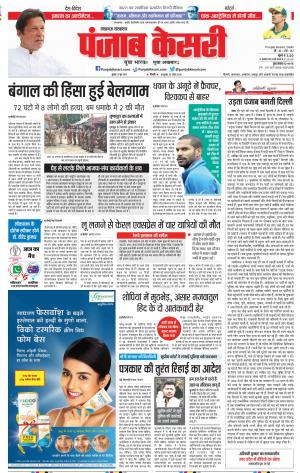12-06-2019 Punjab Kesari Lucknow 