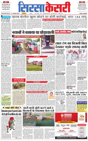 Haryana Sirsa kesari