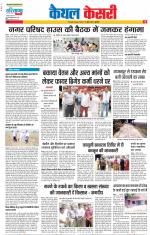 Kaithal - Punjab Kesari