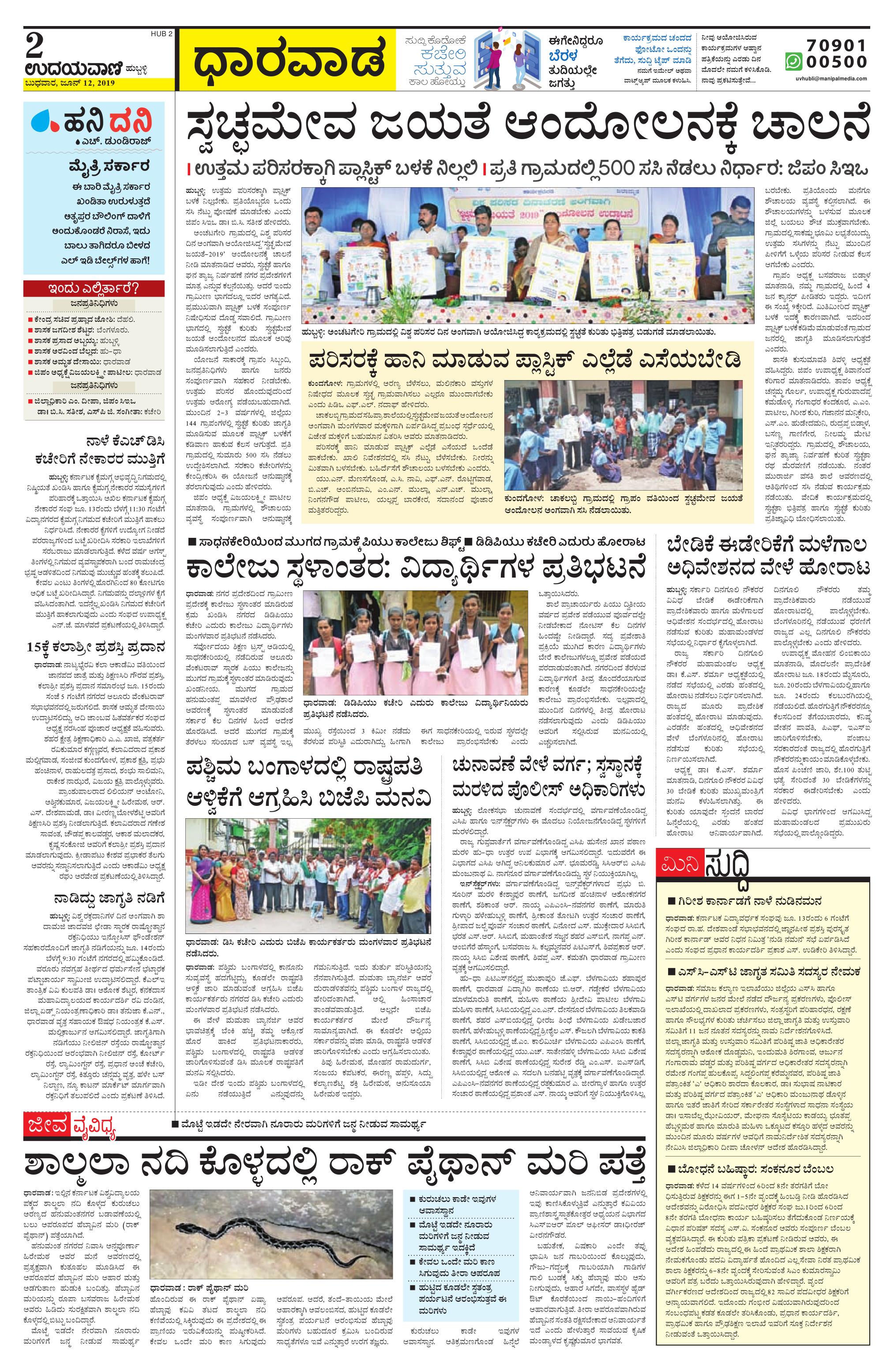 Hubballi Edition