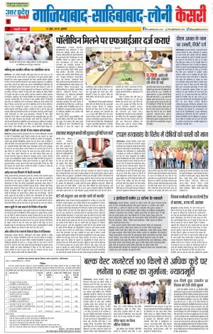 12-06-2019 Punjab Kesari Ghaziabad 