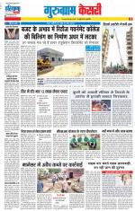 Gurugram - Punjab Kesari
