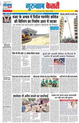12-06-2019 Punjab Kesari Gurugram