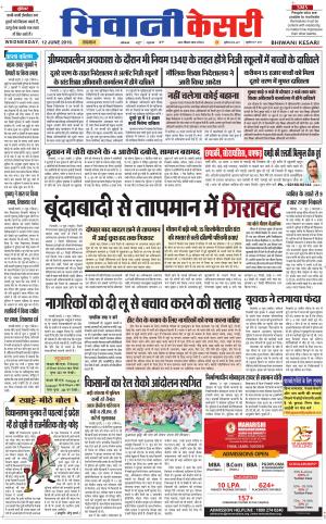 Punjab kesari / Haryana Bhiwani kesari