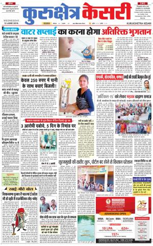 Punjab kesari / Haryana kurukshetra kesari