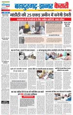 Bahadurgarh - Punjab Kesari