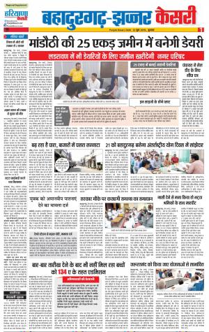 12-06-2019 Punjab Kesari Bahadurgarh