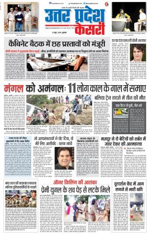 12-06-2019 Punjab Kesari Aligarh