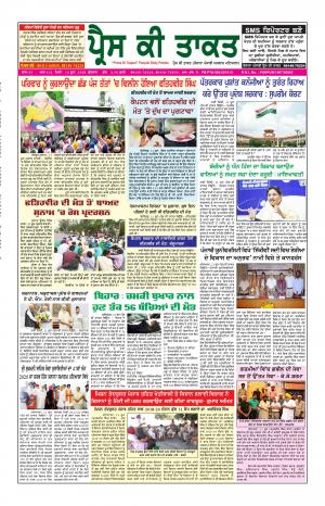 Press Ki Taquat Patiala (Daily Punjabi Newspaper) 12 June 2019 