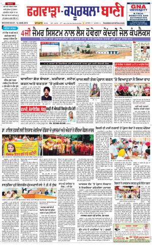  Kapurthala- Phagwara Bani