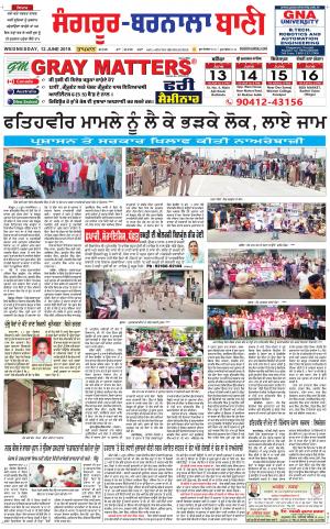  Sangrur - Barnala Bani