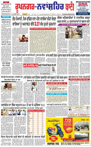  Roopnagar- Shaheed Bhagat Singh Nagar Bani