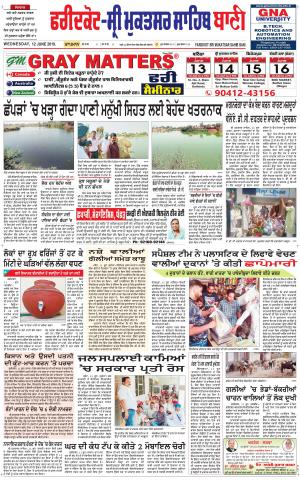  Faridkot - Sri Muktsar Sahib Bani