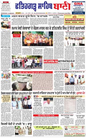  Fatehgarh Sahib Bani