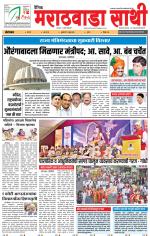 Marathwada Sathi Aurangabad