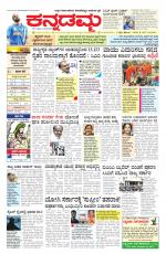 Kannadamma Daily Belgaum