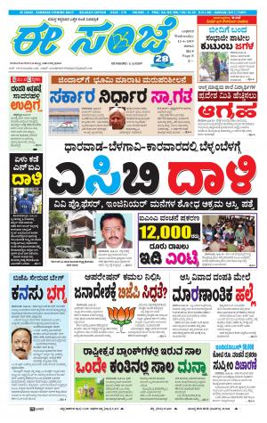 EESANJE-Belagam (12-06-2019)