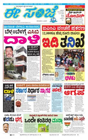 ESANJE : Hubli -Dharwad (12-06-2019)