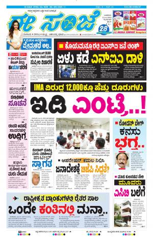 Tumakuru / Mysuru (12-06-2019)