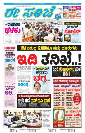 EESANJE-Bangalore (12-06-2019)