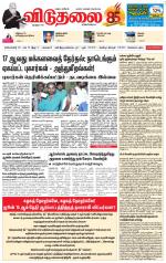 விடுதலை - viduthalai