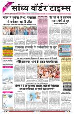 Sandhya Border Times, Sri Ganganagar