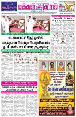 Makkal Kural Tamil Daily