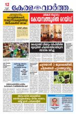 Kerala Vartha