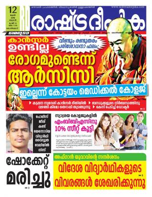 kozhikode12-06-2019
