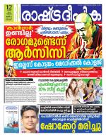 Rashtradeepika Kottayam