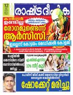 Rashtradeepika Kollam